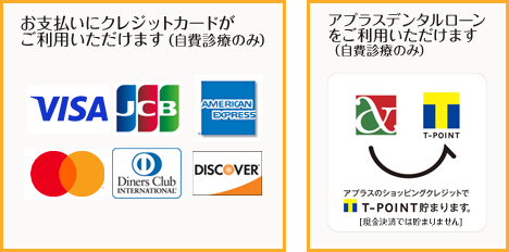 お支払いにカードがご利用いただけます（自費診療のみ）VISA,JCB,AMEX,MASTER,DINERS,DISCOVER